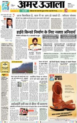 Amar Ujala Nainital