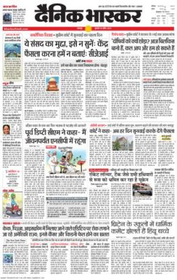 Dainik Bhaskar Chhatarpur