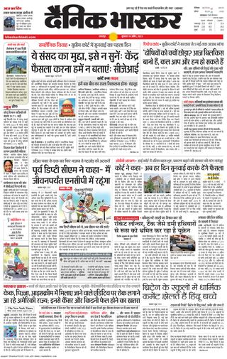 2-14100.jpg Dainik Bhaskar Chhatarpur - Image 1