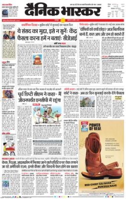 Dainik Bhaskar Narsinghpur