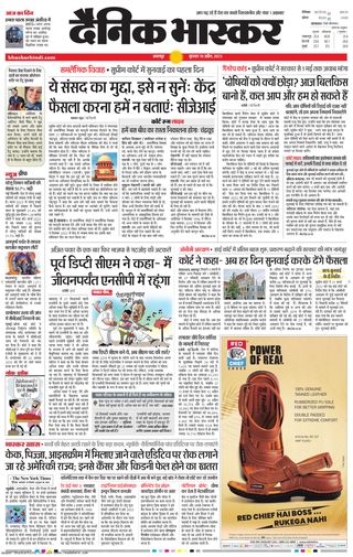 2-14107.jpg Dainik Bhaskar Narsinghpur - Image 1