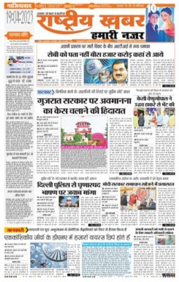 RashtriyaKhabar Hamari Nazar - Ghaziabad