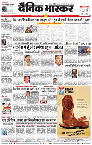 2-14145.jpg Dainik Bhaskar Gondia - Image 1