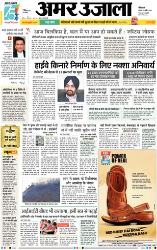 2-14156.jpg Amar Ujala Udhamsingh Nagar - Image 1