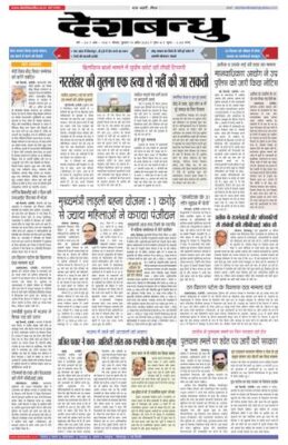 Deshbandhu Bhopal