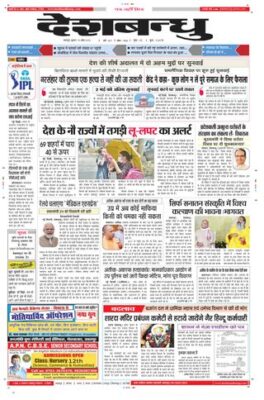 Deshbandhu Jabalpur