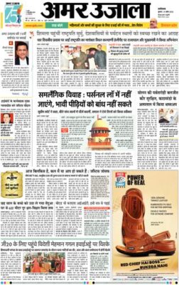Amar Ujala Kullu