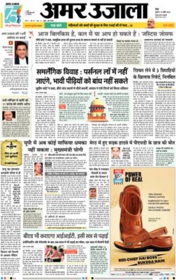 Amar Ujala Baghpat