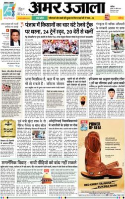 Amar Ujala Panchkula