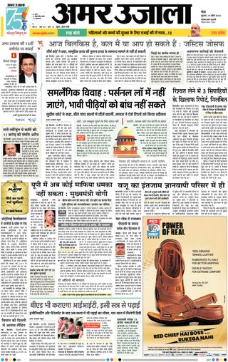2-14236.jpg Amar Ujala Shamli / Muzaffarnagar Dehat - Image 1