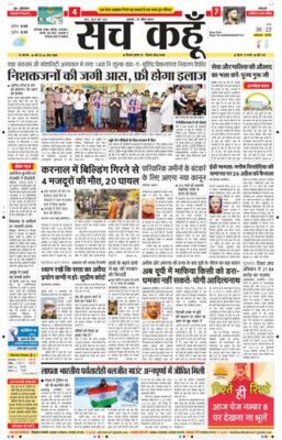 Sach Kahoon Rajasthan