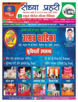 SANDHYA PRAHARI GIRIDIH