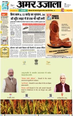 Amar Ujala Jammu Dehat