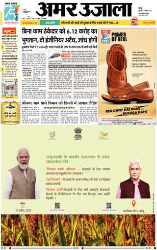 2-14286.jpg Amar Ujala Udhampur - Image 1