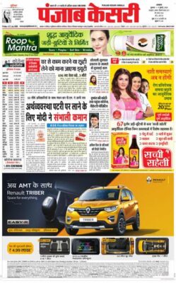Punjab Kesari Ambala
