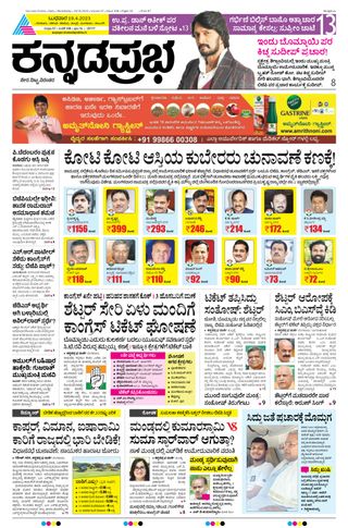 2-14313.jpg Kannada Prabha Bengaluru - Image 1