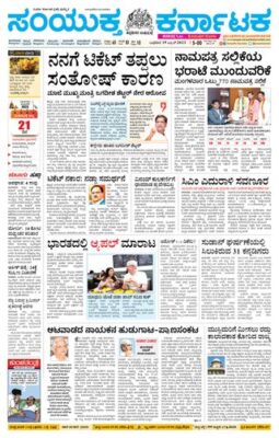Samyukta Karnataka Mangalore