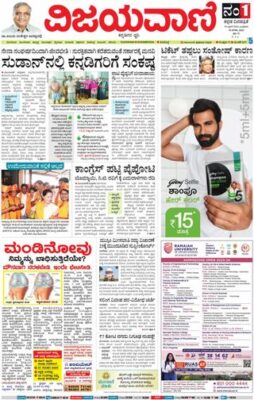 Vijayavani Shivamogga