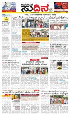 Udayavani Sudina (Greater Mangaluru)