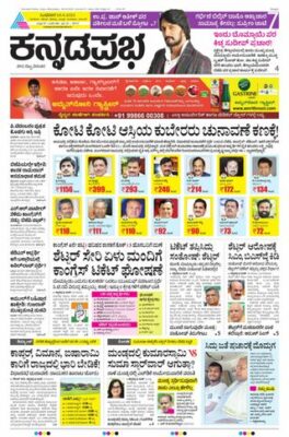 Kannada Prabha Belagavi
