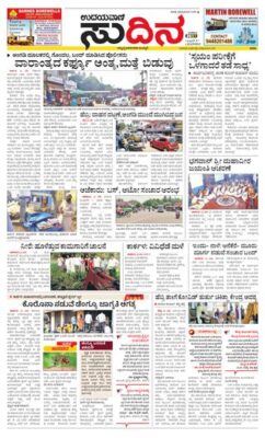 Udayavani Karkala