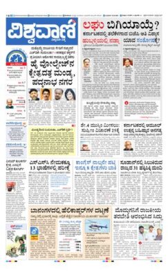 Vishwavani