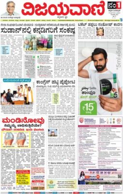 Vijayavani Mangaluru