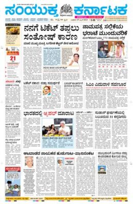 Samyukta Karnataka Davanagere