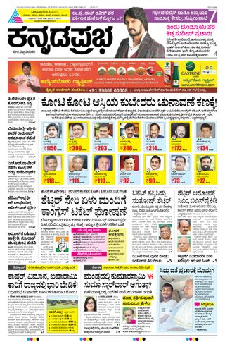 2-14359.jpg Kannada Prabha Shivamogga - Image 1