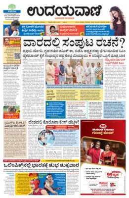 Udayavani Bengaluru Rural