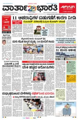 Vartha Bharati Shimoga