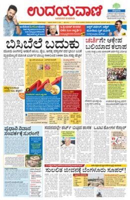 Udayavani Belagavi