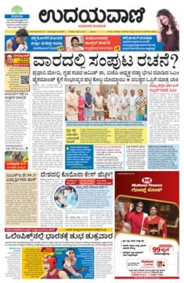 Udayavani Devanagere