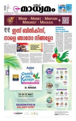 Madhyamam UAE