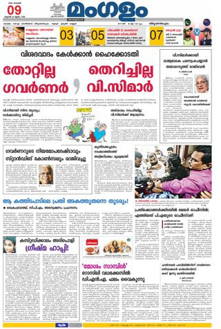2-14406.jpg Mangalam Daily Thiruvananthapuram - Image 1