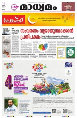 Madhyamam Trissur