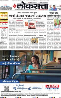 Loksatta Nagpur