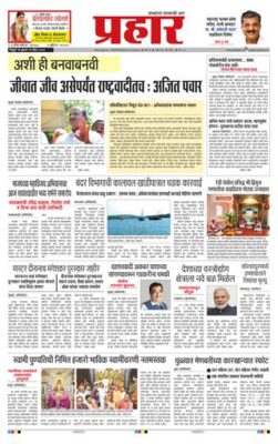 Prahaar Sindhudurg