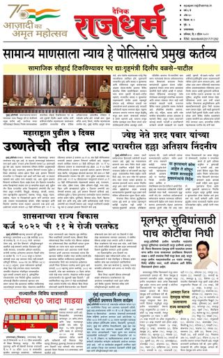 2-14446.jpg Dainik Rajdharm Osmanabad - Image 1