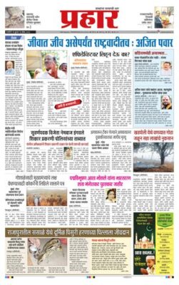Prahaar Ratnagiri