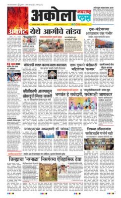 Navarashtra Akola Plus