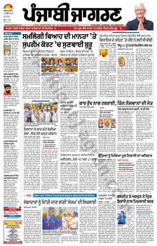 2-14502.jpg Punjab Jagran Doaba - Image 1