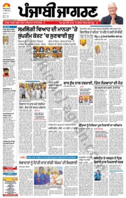 Punjab Jagran Sangrur