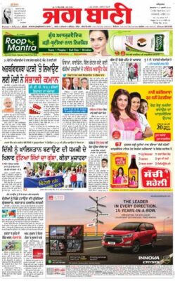 Jagbani Amritsar