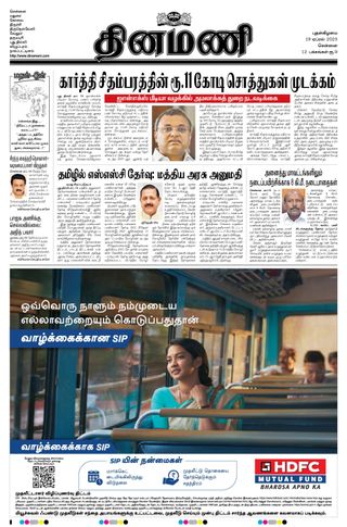 2-14522.jpg Dinamani Chennai - Image 1