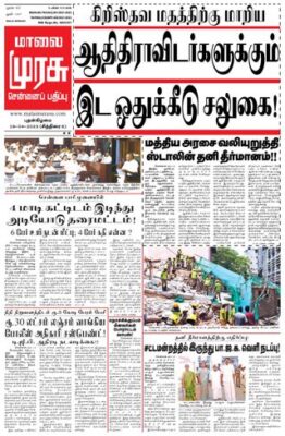 Malai Murasu