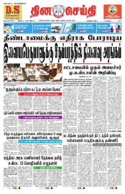 DINACHEITHI - CHENNAI