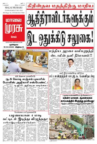 2-14532.jpg Malai Murasu Salem - Image 1