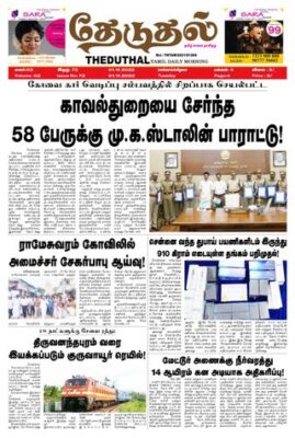 THEDUTHAL