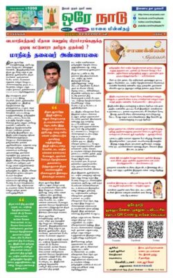 Orey Naadu
